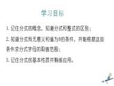新冀教版八年级数学上册12.1.1分式及其基本性质 课件