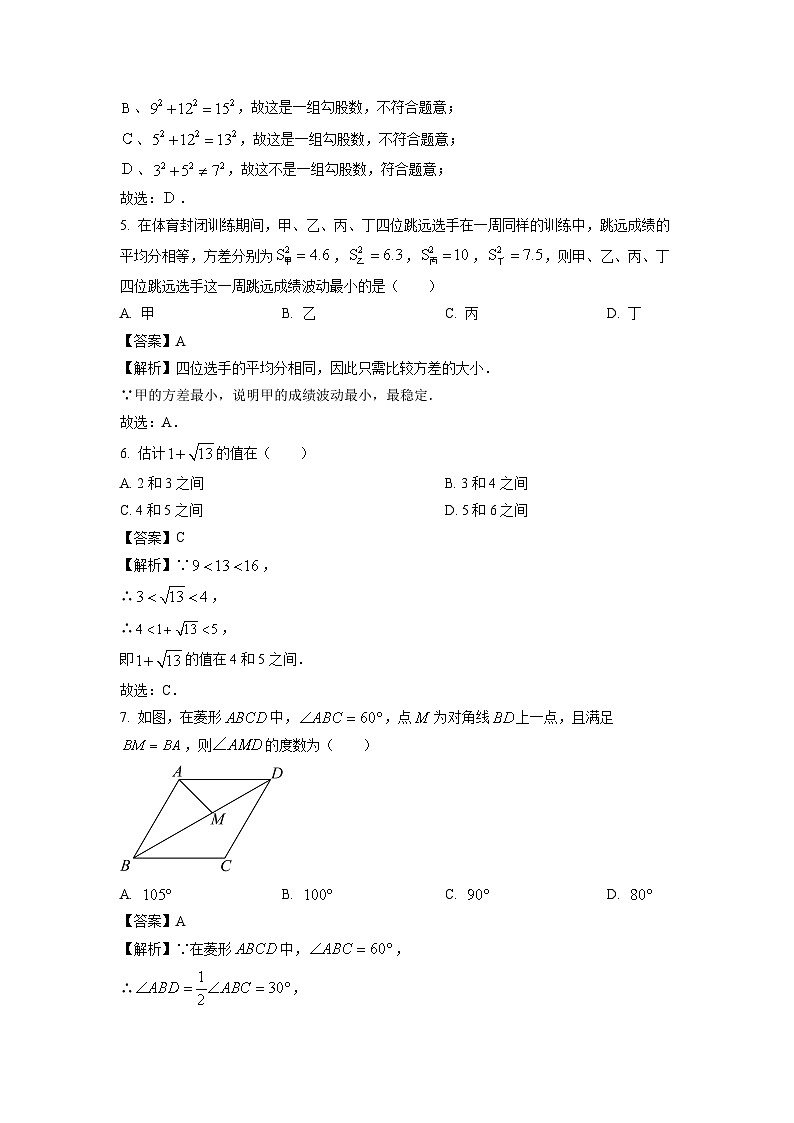 重庆市南川区2024-2025学年八年级下学期期末考试数学试卷（解析版）第2页