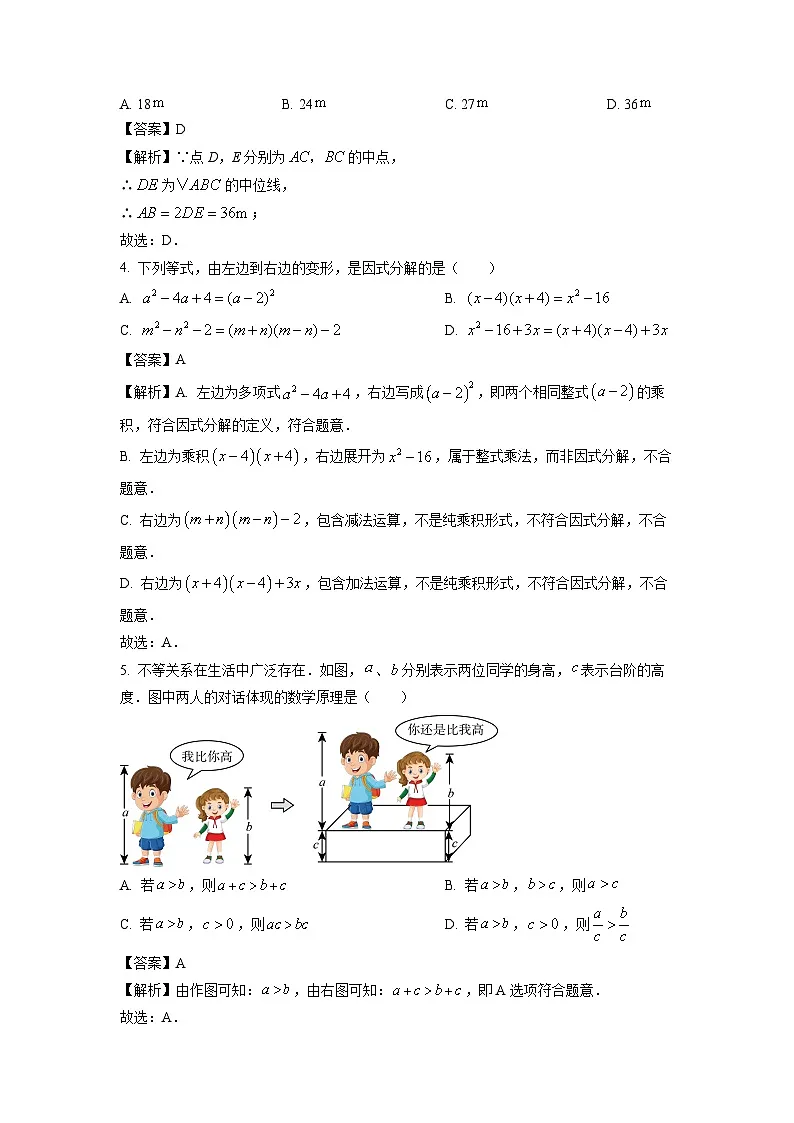 重庆市南岸区2024-2025学年八年级下学期期末考试 数学试卷（解析版）第2页