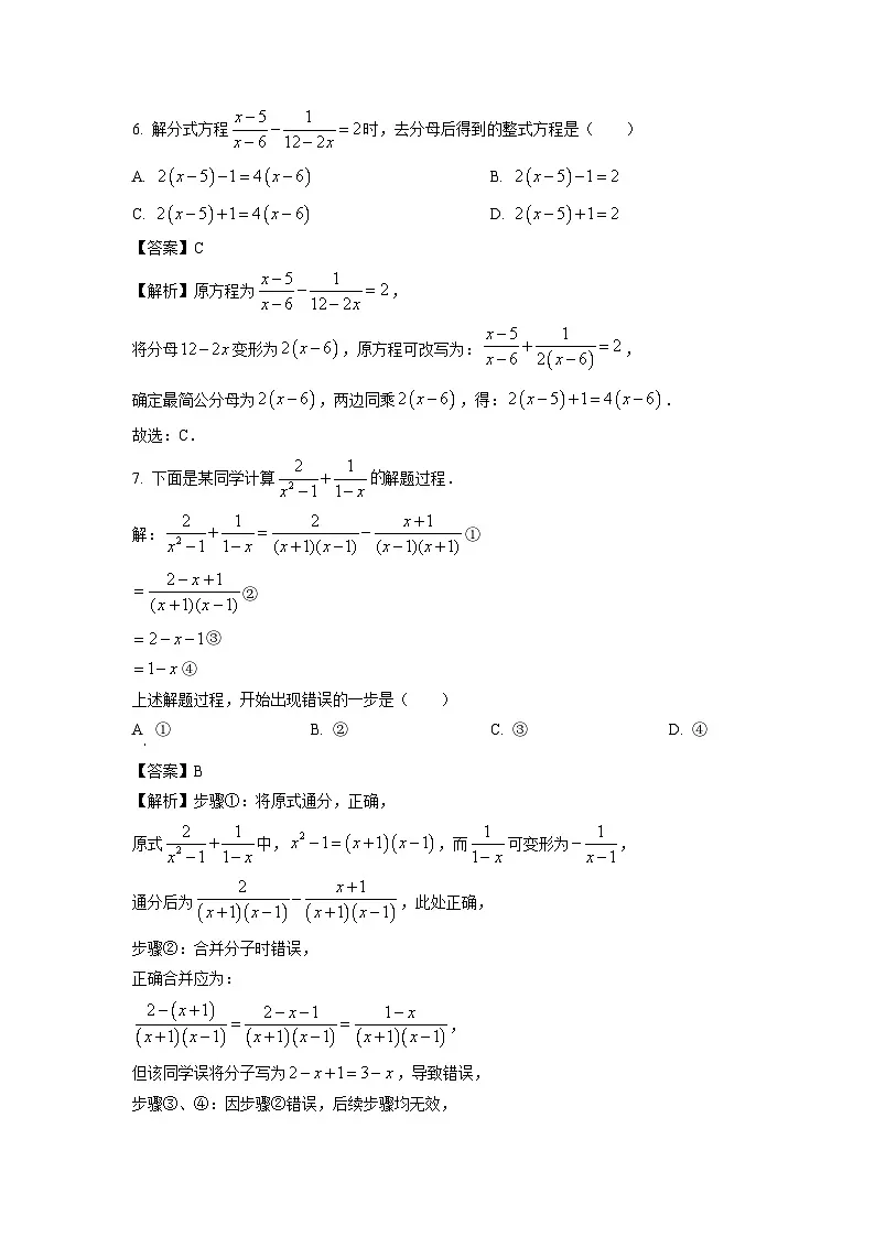 重庆市南岸区2024-2025学年八年级下学期期末考试 数学试卷（解析版）第3页