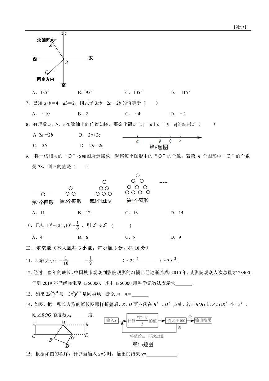 陕西省西安市七年级数学交大航天第2次月考试卷第2页