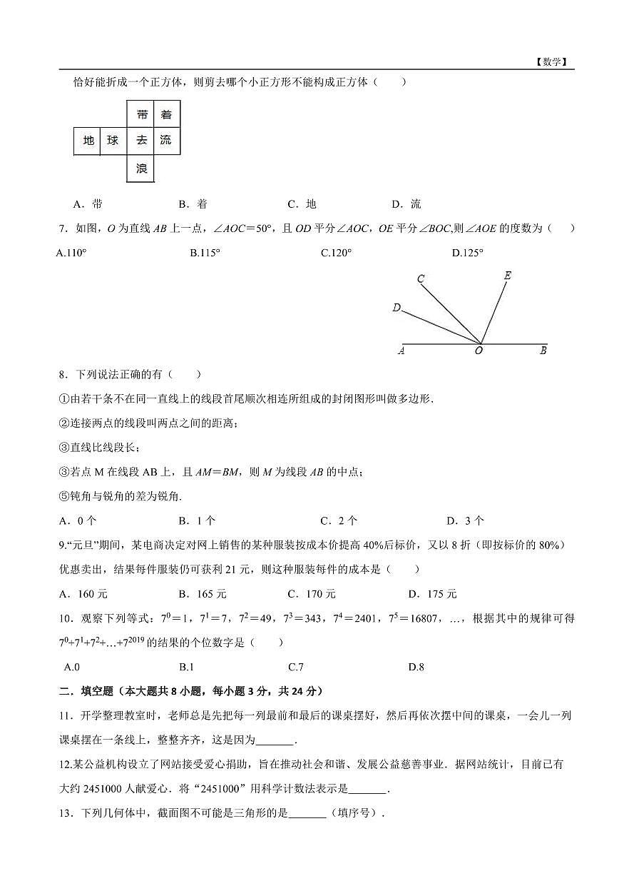 陕西省西安市七年级数学曲江一中第2次月考试卷第2页