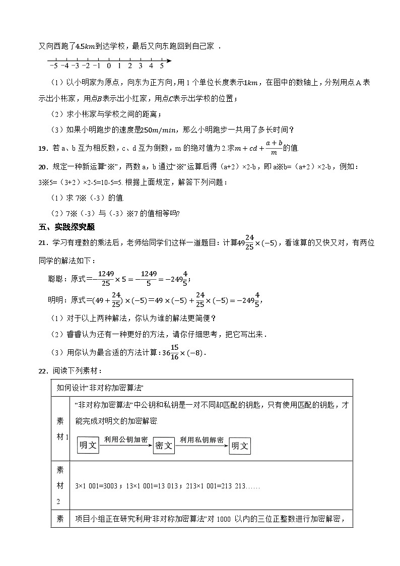 预习-2.3 有理数的乘除运算-北师大版数学七年级上册第3页