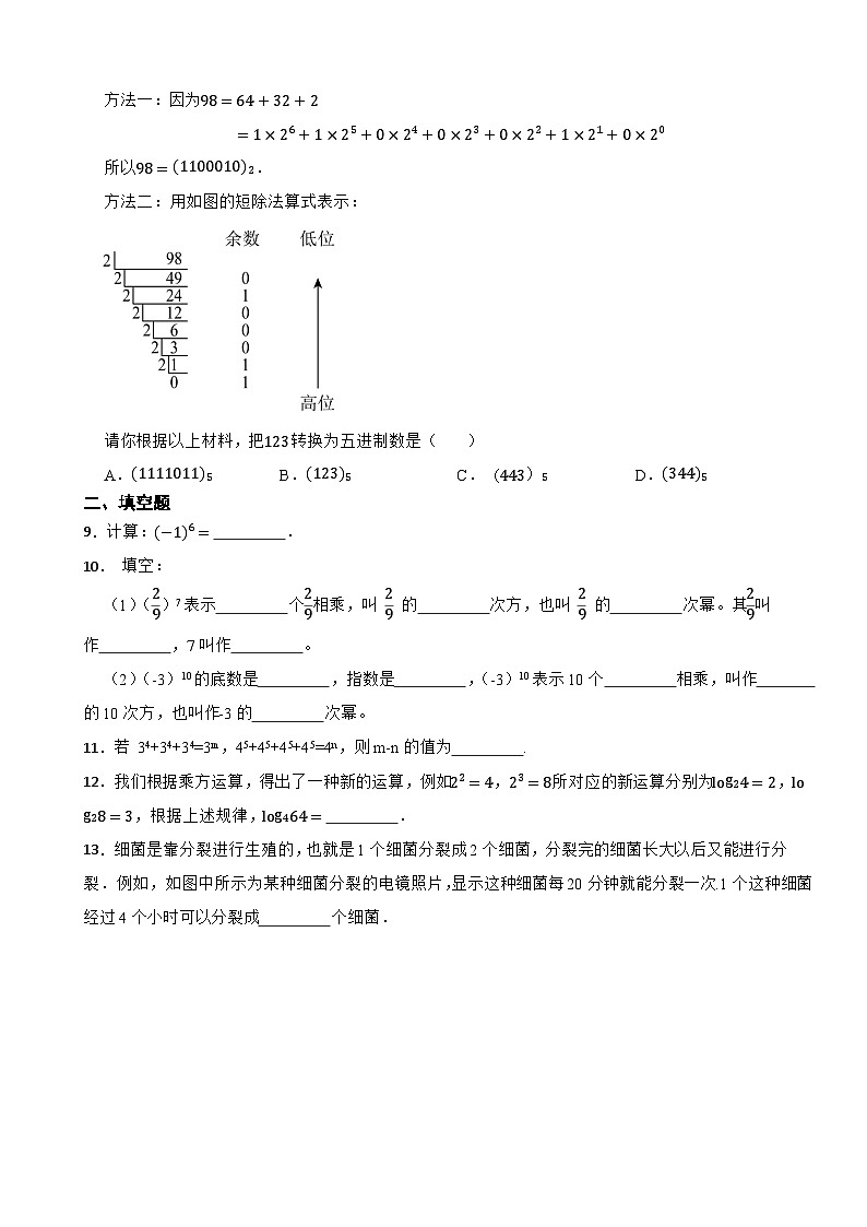 预习-2.4 有理数的乘方-北师大版数学七年级上册第2页
