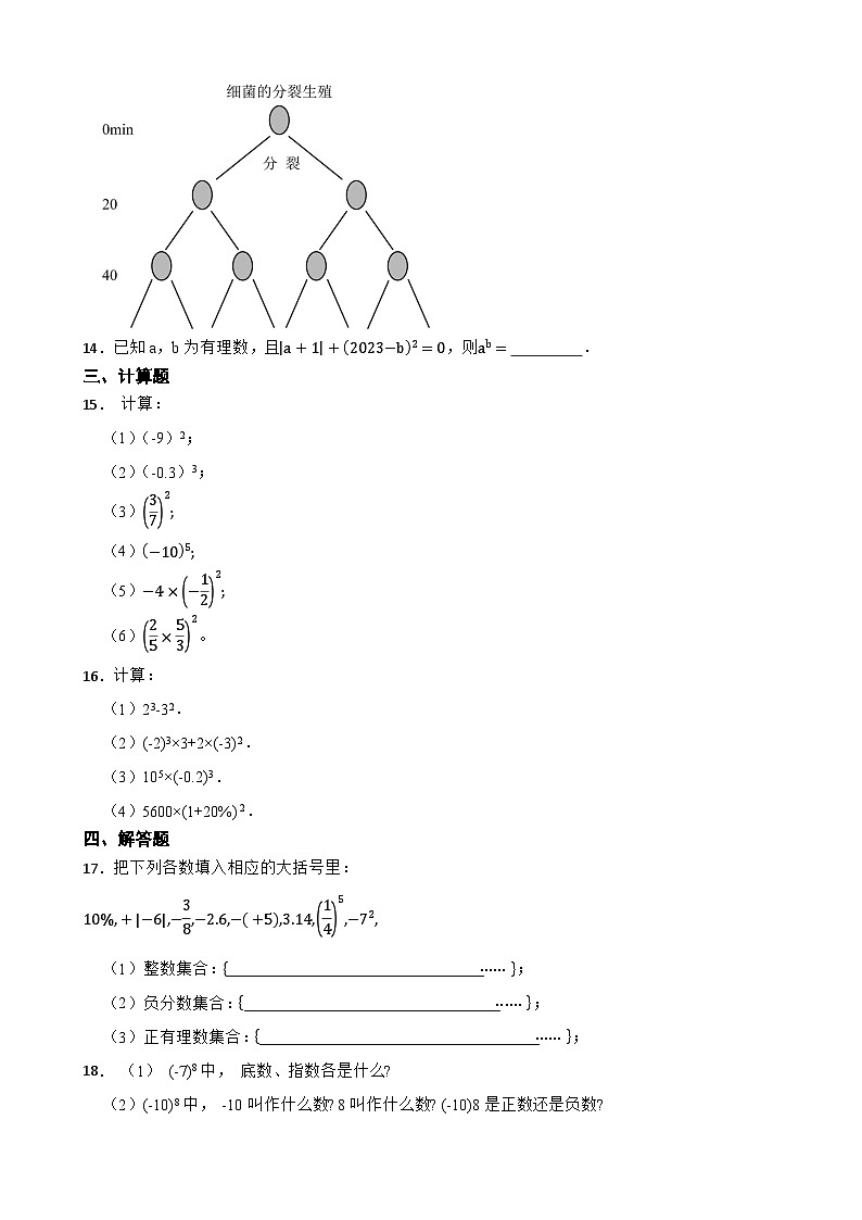 预习-2.4 有理数的乘方-北师大版数学七年级上册第3页
