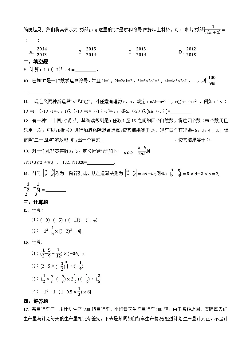 预习-2.5 有理数的混合运算-北师大版数学七年级上册第2页