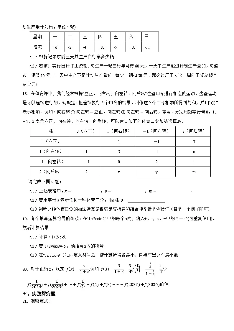 预习-2.5 有理数的混合运算-北师大版数学七年级上册第3页