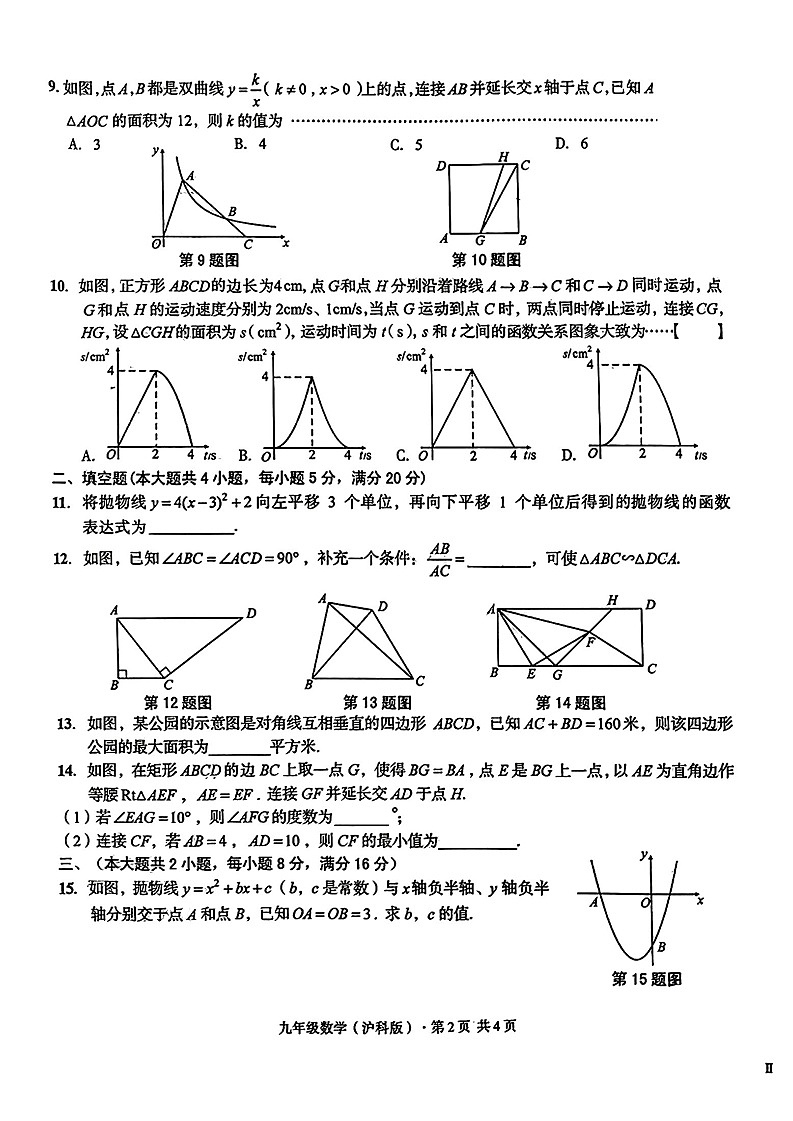 【九上HK数学】安徽省合肥市肥西县部分学校2024-2025学年九年级上学期期中考试数学试卷第2页