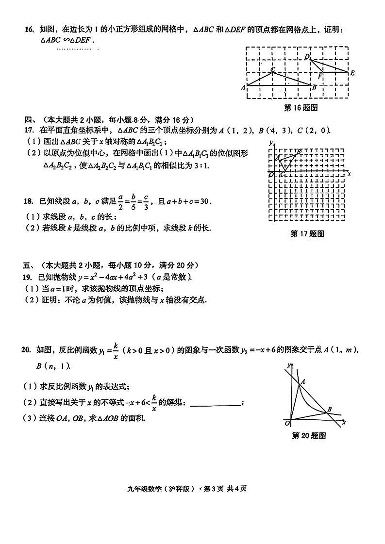 【九上HK数学】安徽省合肥市肥西县部分学校2024-2025学年九年级上学期期中考试数学试卷第3页