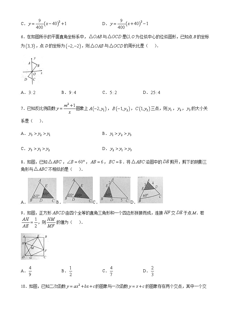 【九上HK数学】安徽省六安市金安区2024-2025学年九年级上学期11月期中考试数学试题第2页