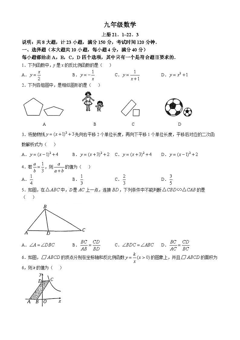 【九上HK数学】安徽省长丰县部分学校2024-2025学年上学期期中考试九年级数学试卷第1页