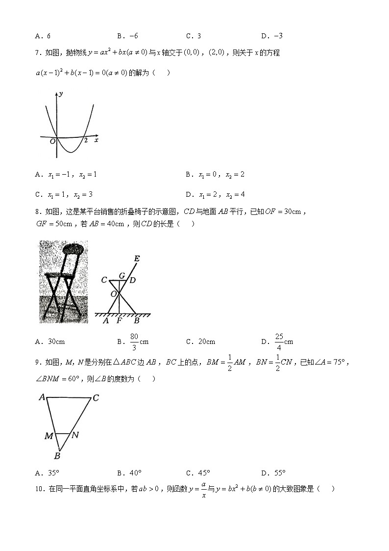【九上HK数学】安徽省长丰县部分学校2024-2025学年上学期期中考试九年级数学试卷第2页