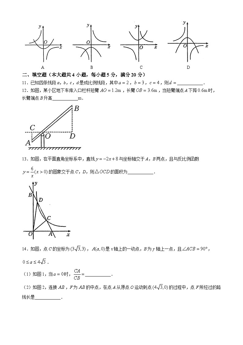 【九上HK数学】安徽省长丰县部分学校2024-2025学年上学期期中考试九年级数学试卷第3页