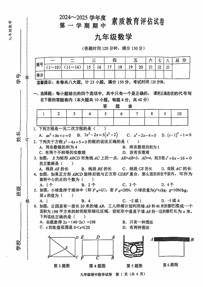 【九上RJ数学】安徽省芜湖市2024-2025学年上学期期中素质教育评估九年级数学试卷第1页