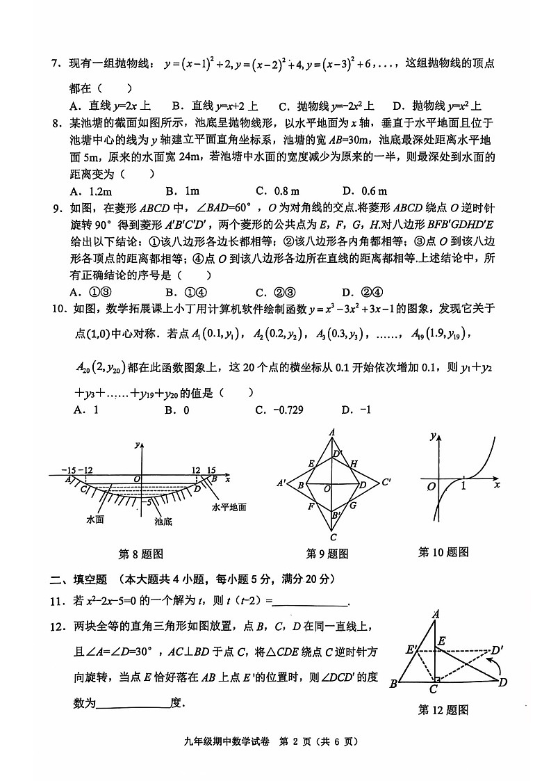 【九上RJ数学】安徽省芜湖市2024-2025学年上学期期中素质教育评估九年级数学试卷第2页