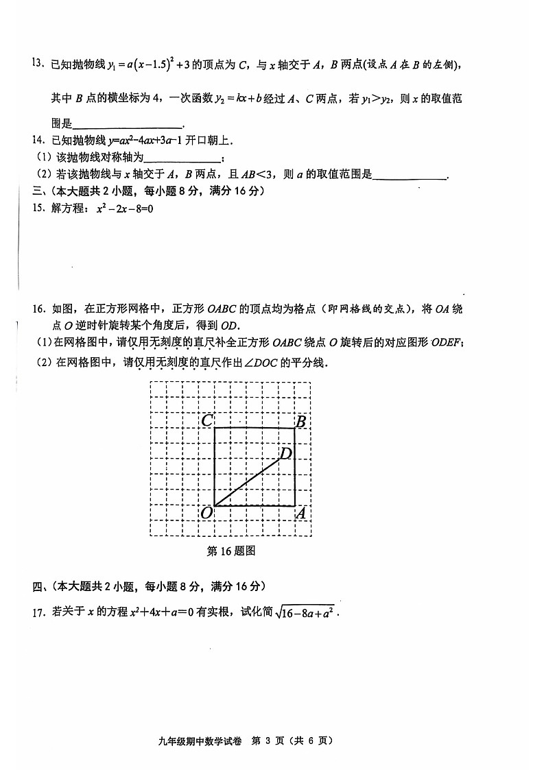 【九上RJ数学】安徽省芜湖市2024-2025学年上学期期中素质教育评估九年级数学试卷第3页