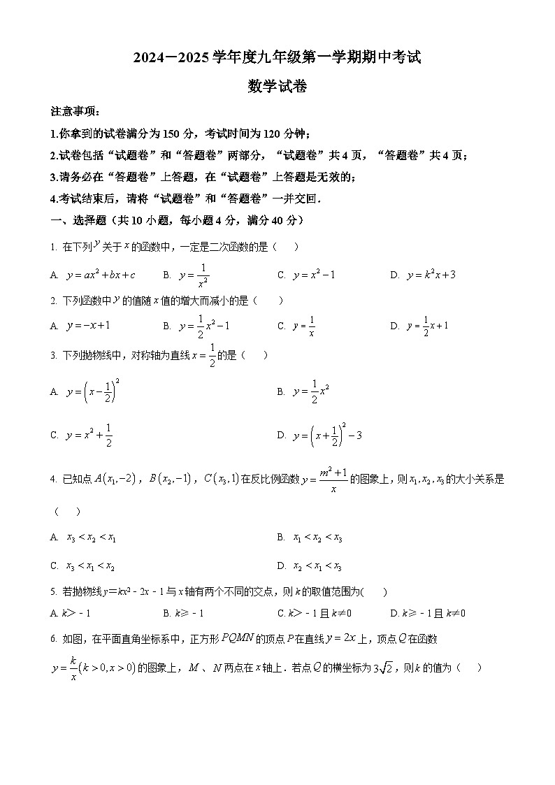 安徽省合肥市第三十八中学2024-2025学年九年级上学期10月期中数学试题第1页