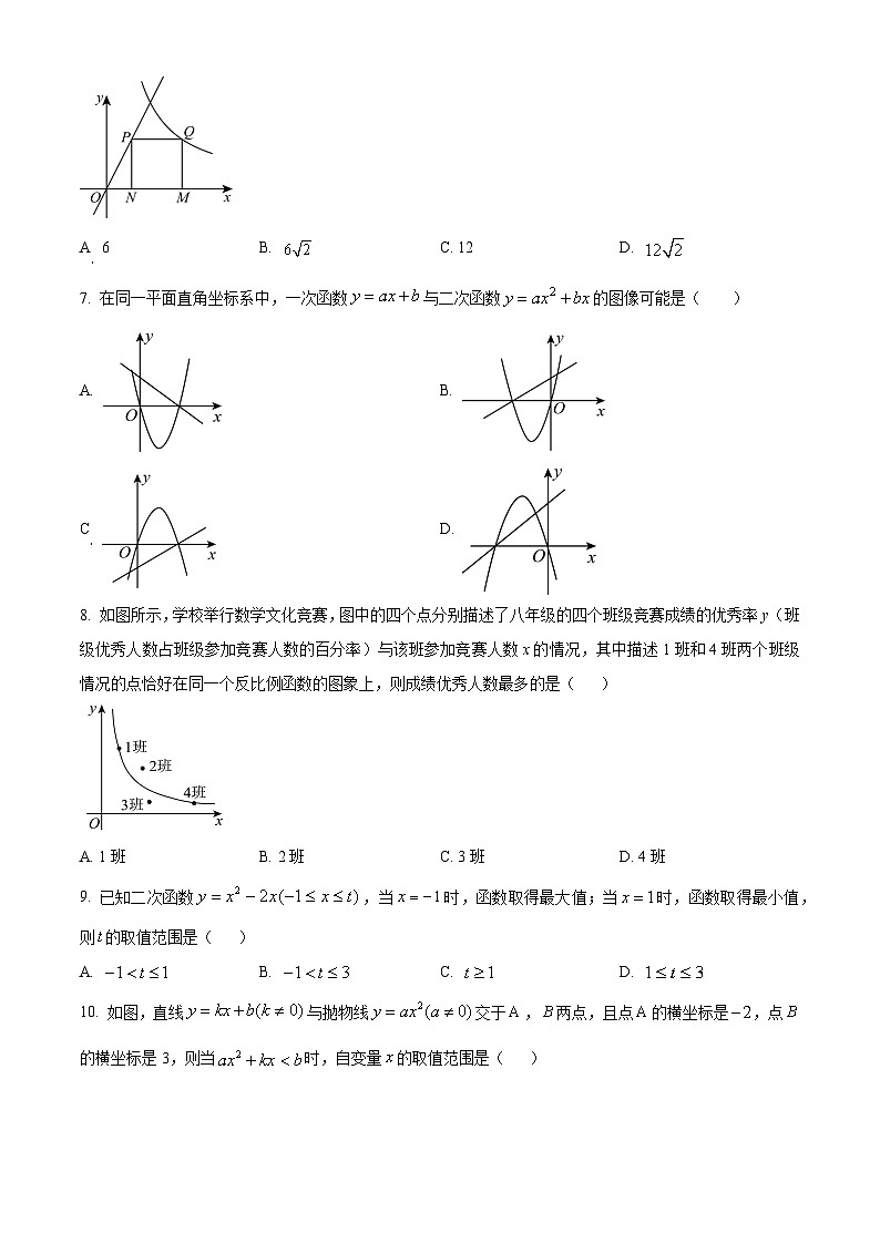 安徽省合肥市第三十八中学2024-2025学年九年级上学期10月期中数学试题第2页