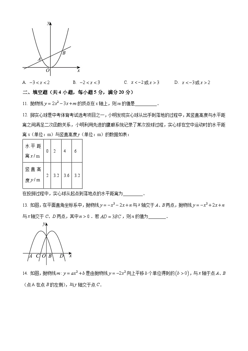 安徽省合肥市第三十八中学2024-2025学年九年级上学期10月期中数学试题第3页