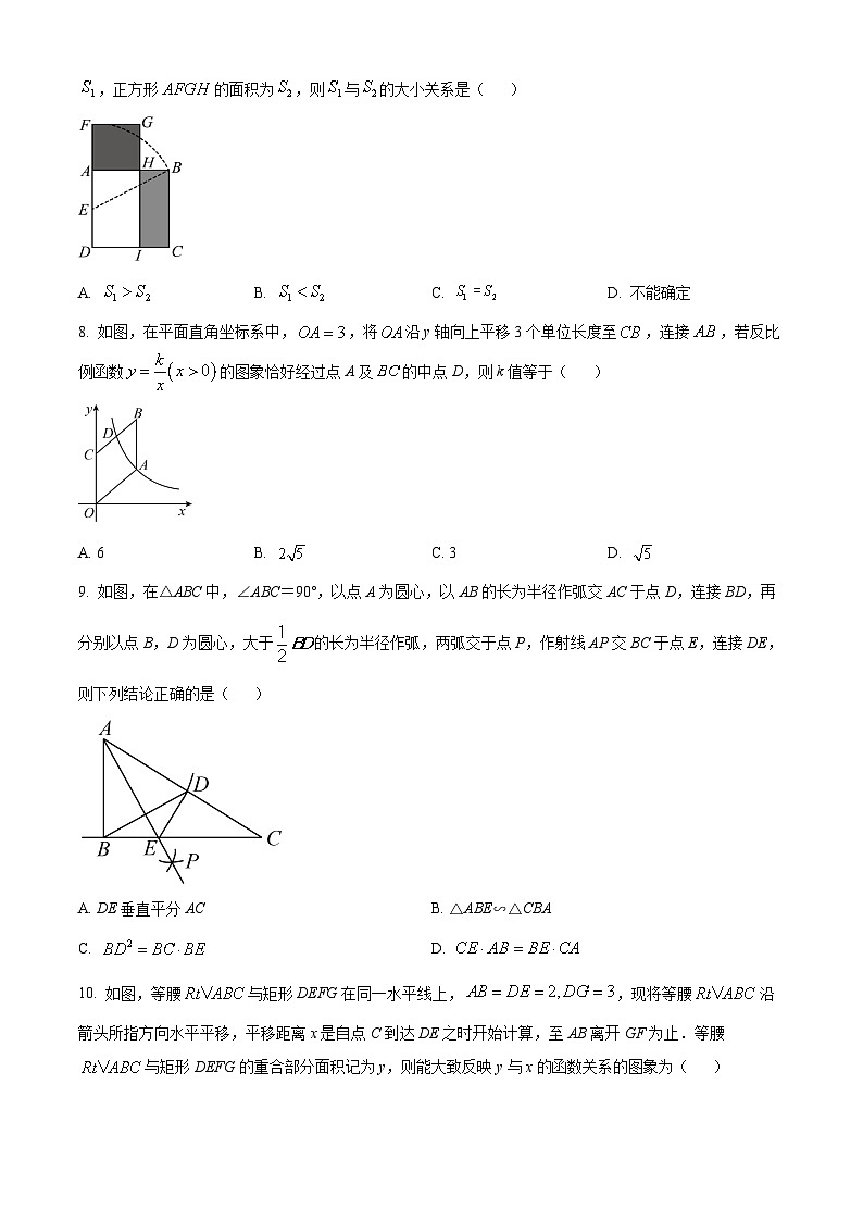 安徽省合肥市第五十五中学东校2024--2025学年九年级上学期九年级阶期中数学试卷第2页