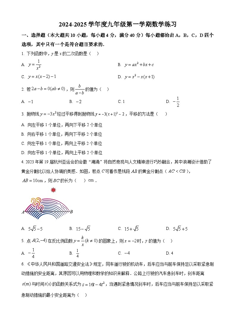 安徽省合肥市蜀山区合肥市五十中学西校 2024-2025学年 九年级上学期数学期中试卷第1页
