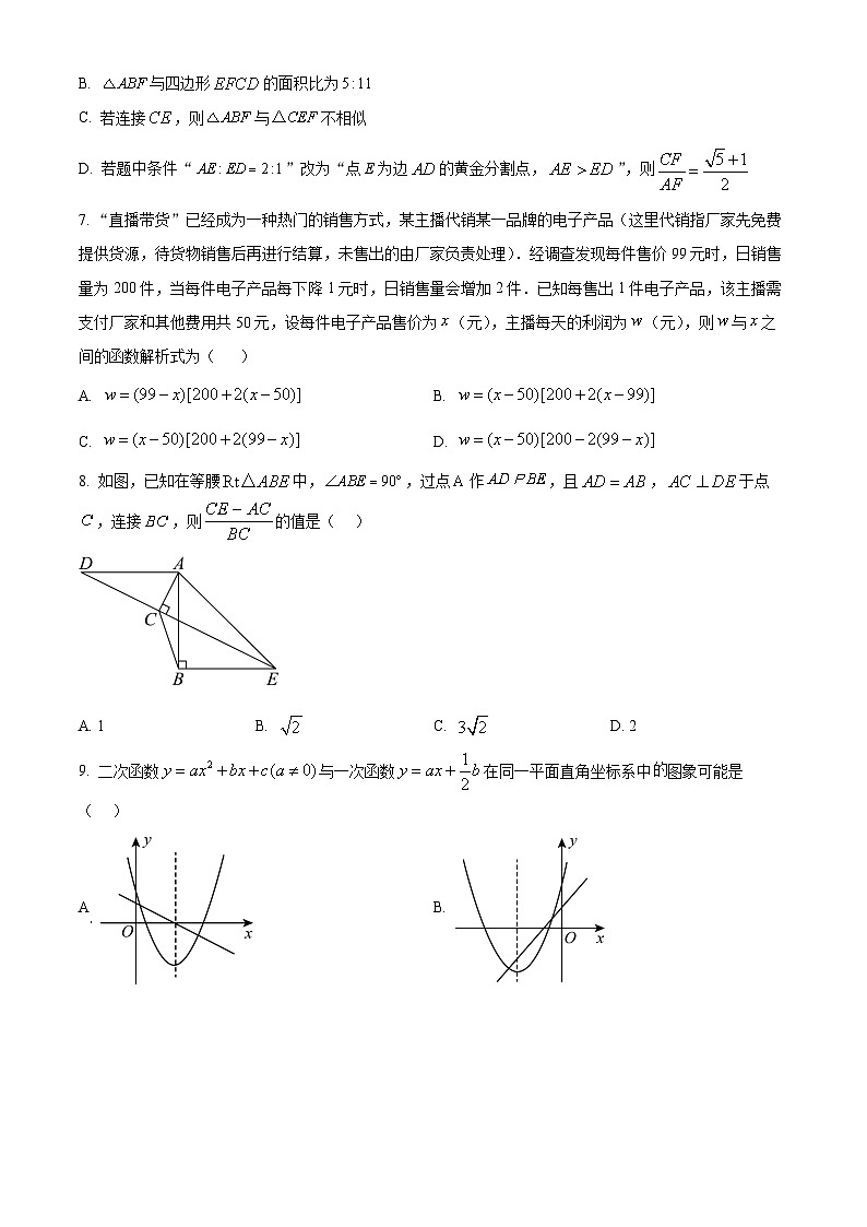 安徽省合肥市蜀山区西苑中学2024-2025学年九年级上学期11月期中数学试题第2页