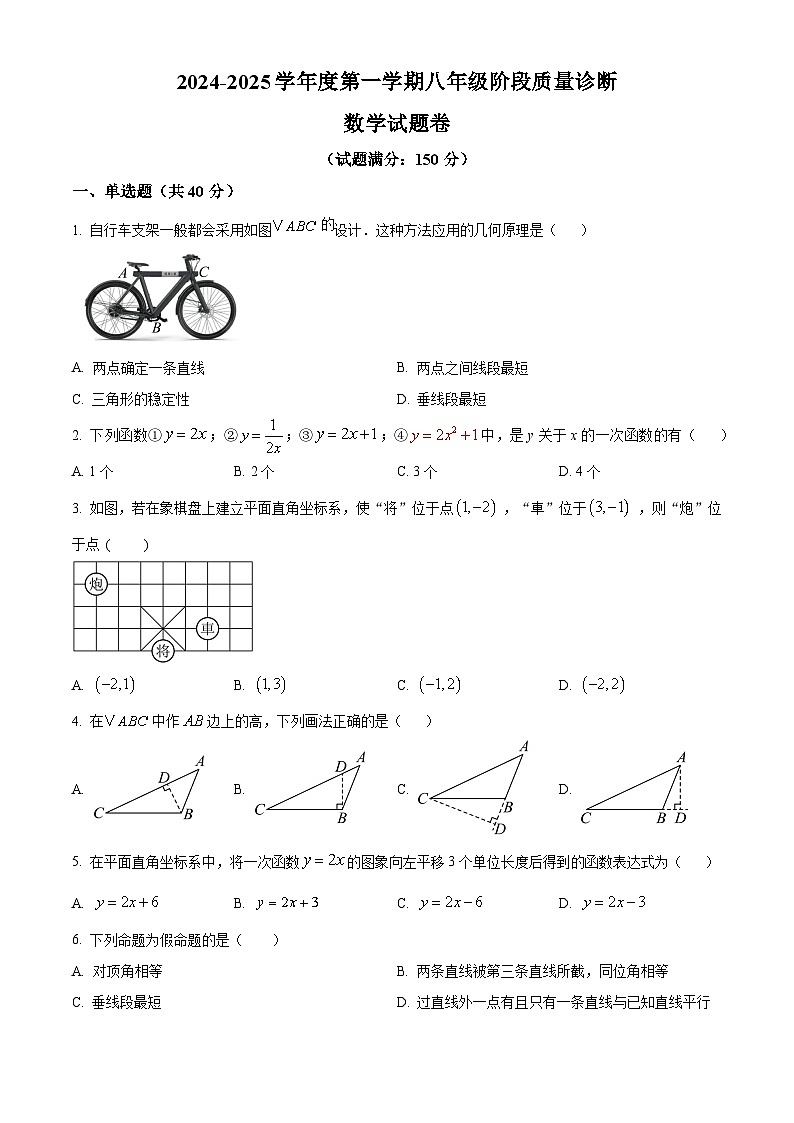 安徽省亳州市蒙城县2024-2025学年八年级上学期12月月考数学试题第1页