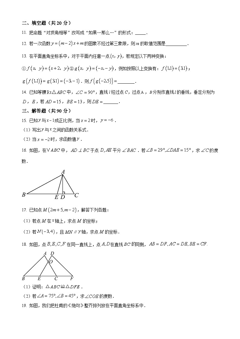 安徽省亳州市蒙城县2024-2025学年八年级上学期12月月考数学试题第3页