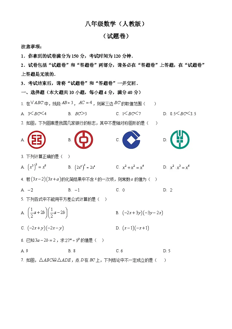安徽省淮南市凤台县部分学校2024-2025学年八年级上学期第三次月考数学试卷第1页