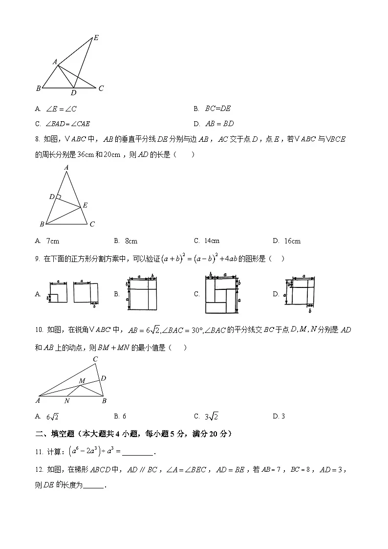 安徽省淮南市凤台县部分学校2024-2025学年八年级上学期第三次月考数学试卷第2页