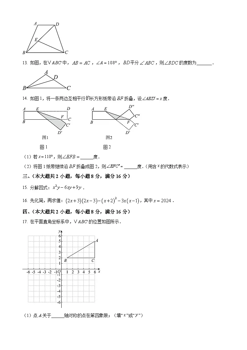 安徽省淮南市凤台县部分学校2024-2025学年八年级上学期第三次月考数学试卷第3页