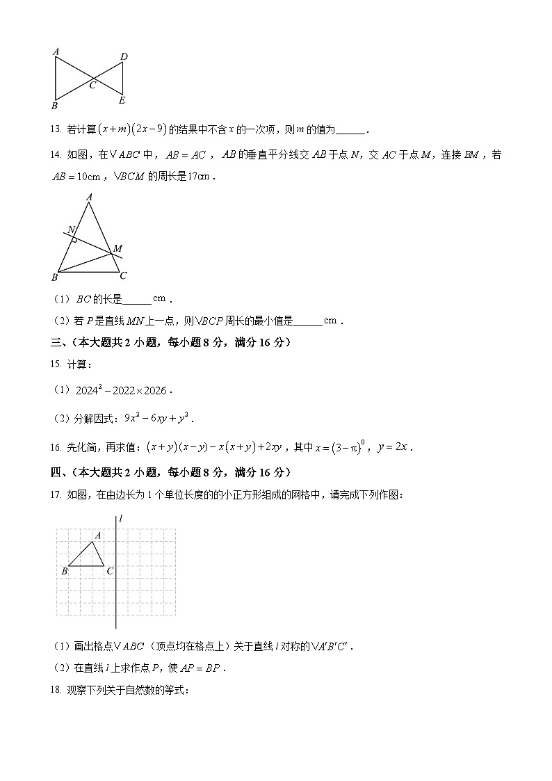 安徽省芜湖市无为市 2024-2025学年八年级上学期12月月考数学试题第3页