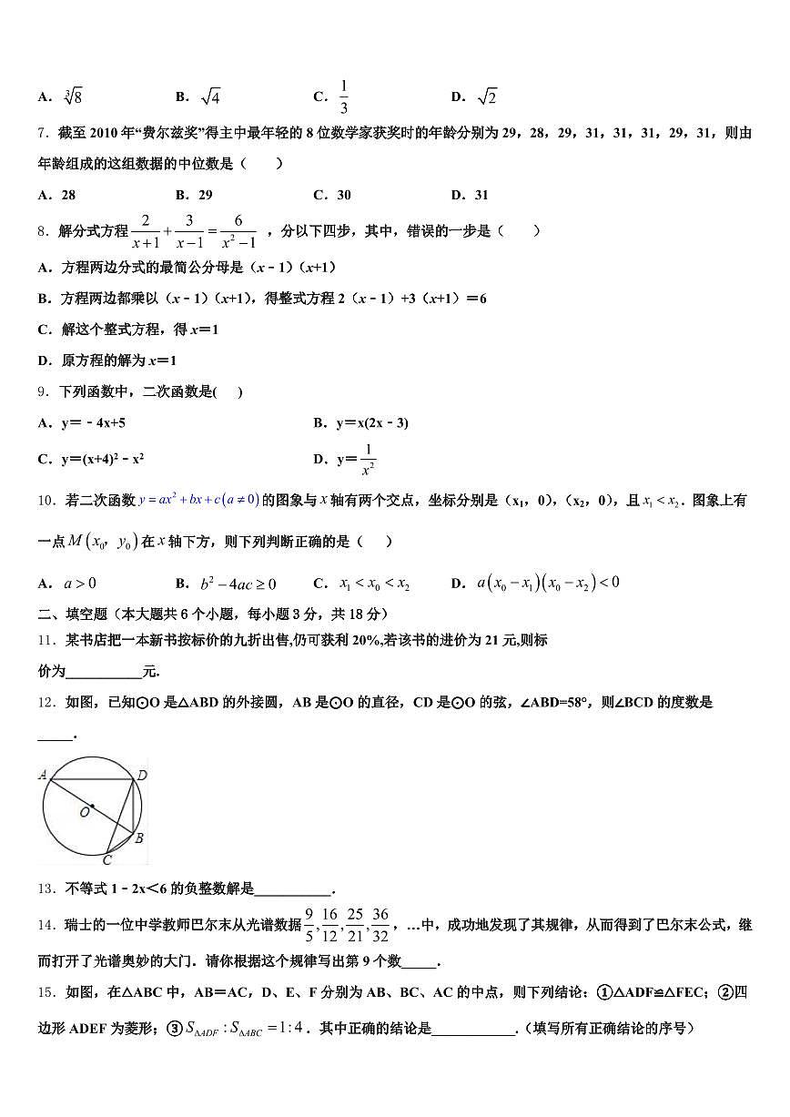 2024-2025学年黔东南南苗族侗族自治州锦屏县中考四模数学试题含解析第2页