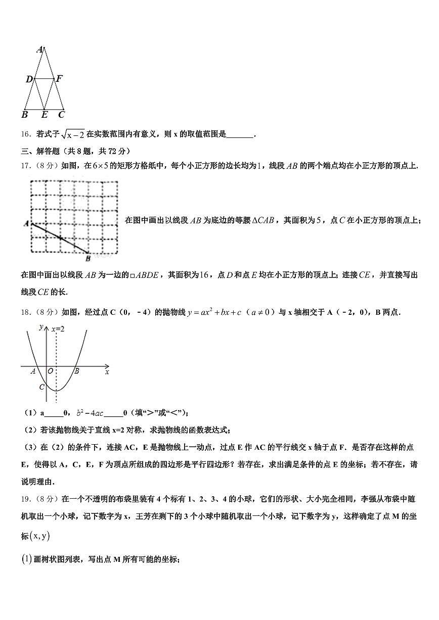 2024-2025学年黔东南南苗族侗族自治州锦屏县中考四模数学试题含解析第3页