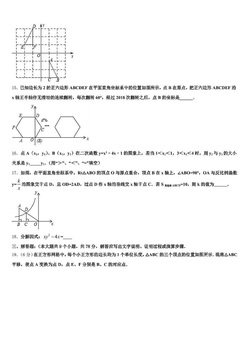 2025届连南瑶族自治县中考数学考前最后一卷含解析第3页