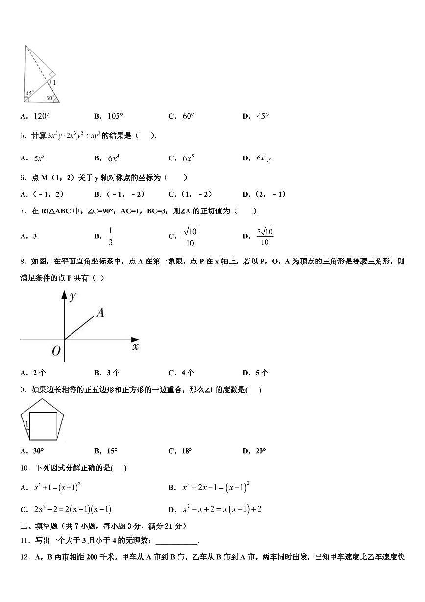 晋中市太谷县2024-2025学年中考四模数学试题含解析第2页