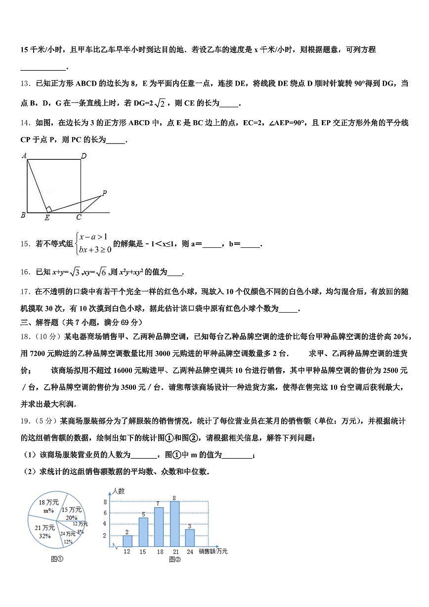 晋中市太谷县2024-2025学年中考四模数学试题含解析第3页