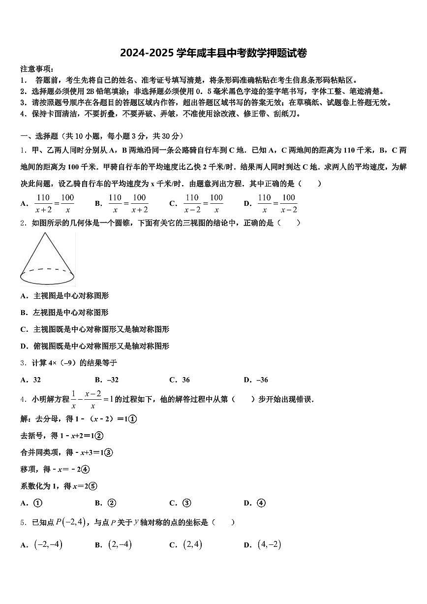 2024-2025学年咸丰县中考数学押题试卷含解析第1页