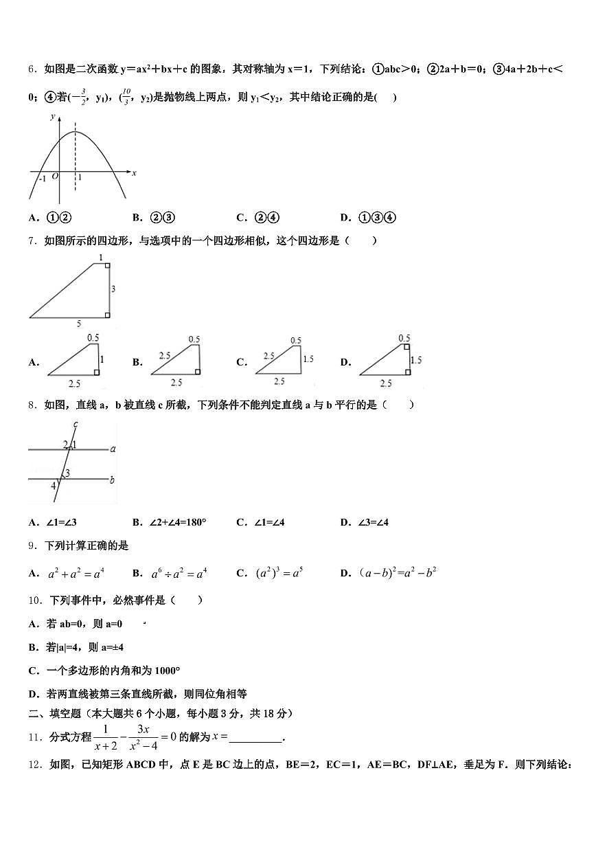2024-2025学年咸丰县中考数学押题试卷含解析第2页