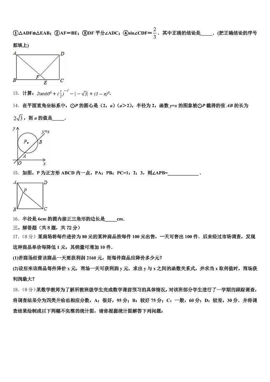 2024-2025学年咸丰县中考数学押题试卷含解析第3页