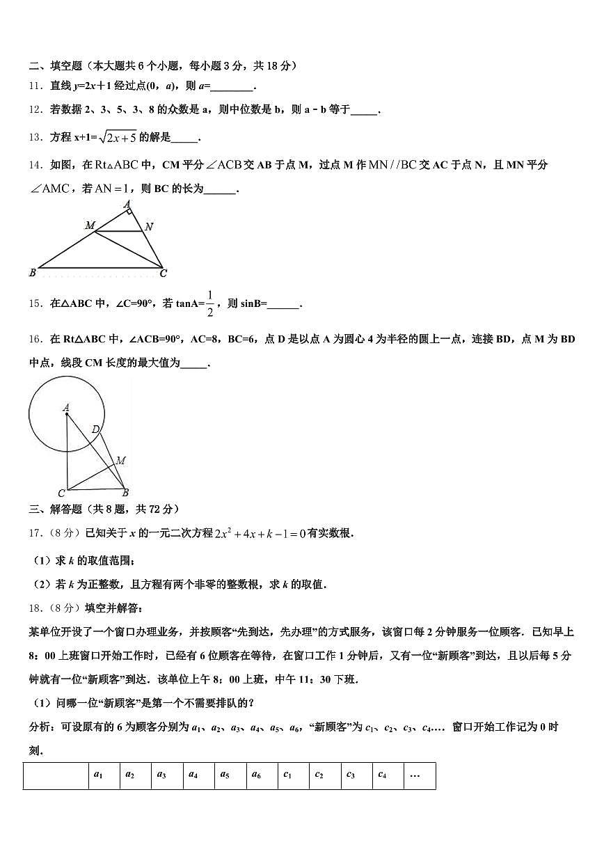 2024-2025学年贵州省铜仁市中考数学考前最后一卷含解析第3页