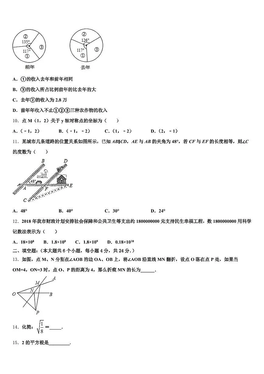 2025年山西省吕梁地区孝义市中考联考数学试题含解析第3页