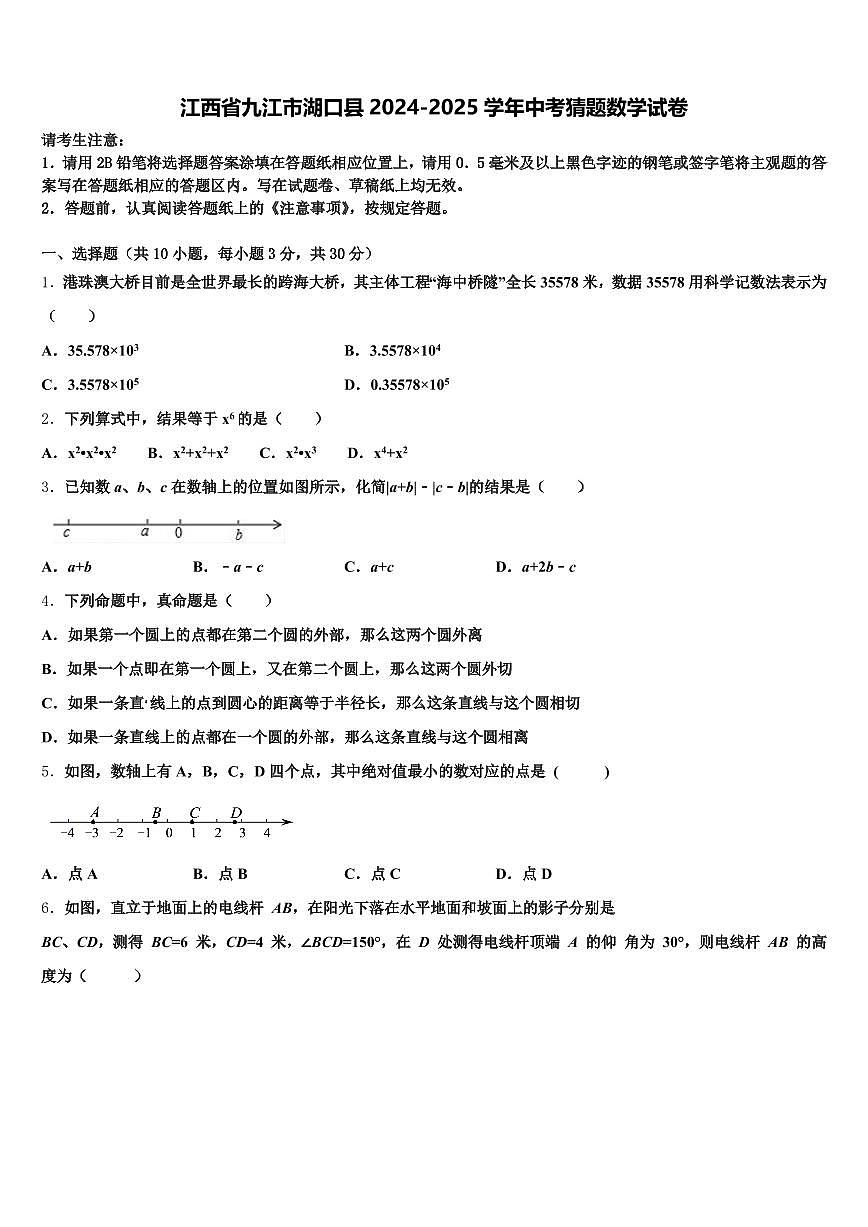 江西省九江市湖口县2024-2025学年中考猜题数学试卷含解析第1页