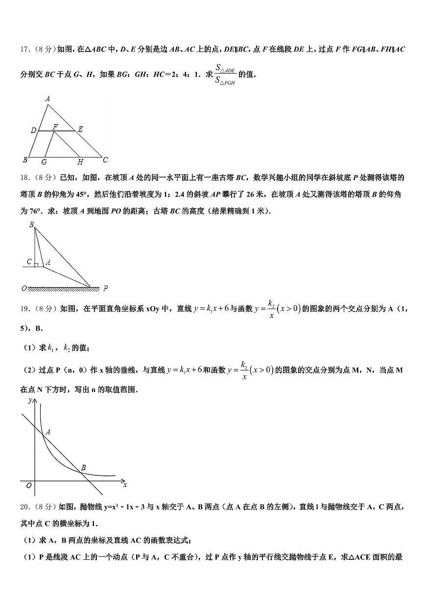 江西省九江市湖口县2024-2025学年中考猜题数学试卷含解析第3页