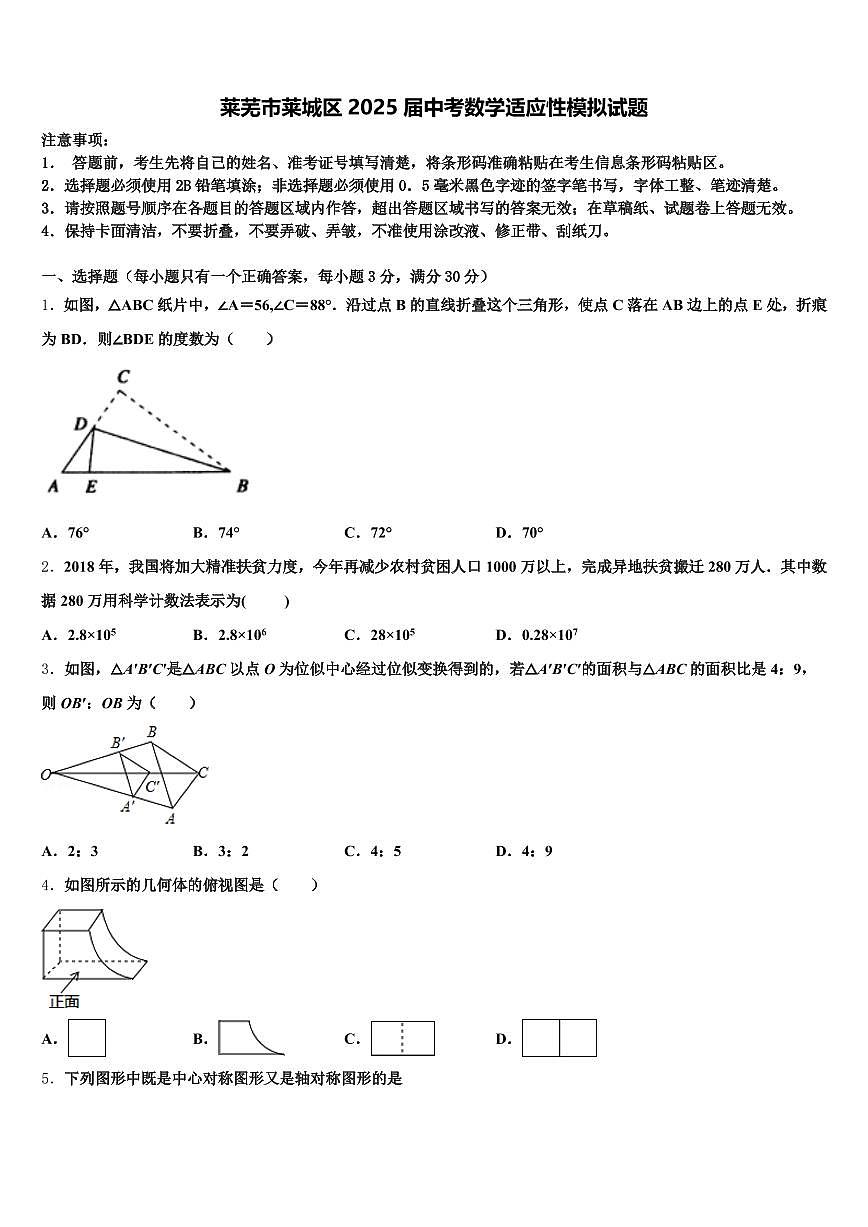 莱芜市莱城区2025届中考数学适应性模拟试题含解析第1页