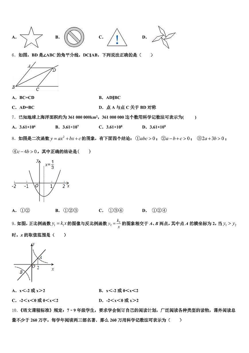 莱芜市莱城区2025届中考数学适应性模拟试题含解析第2页