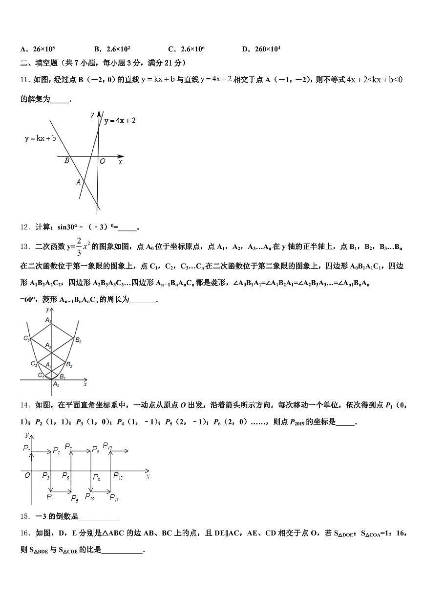 莱芜市莱城区2025届中考数学适应性模拟试题含解析第3页