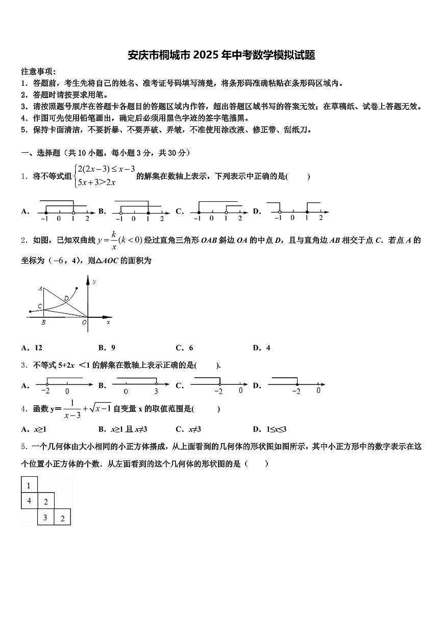 安庆市桐城市2025年中考数学模拟试题含解析第1页