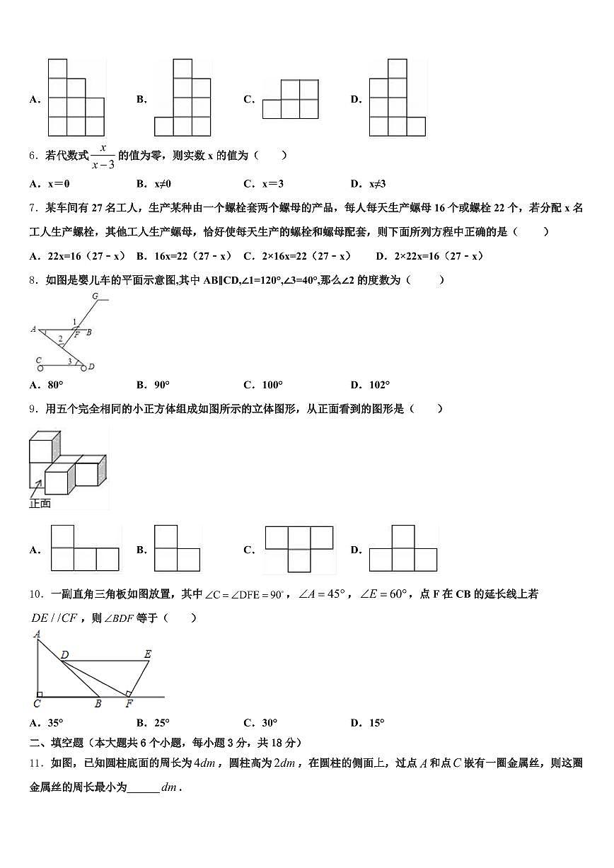 安庆市桐城市2025年中考数学模拟试题含解析第2页