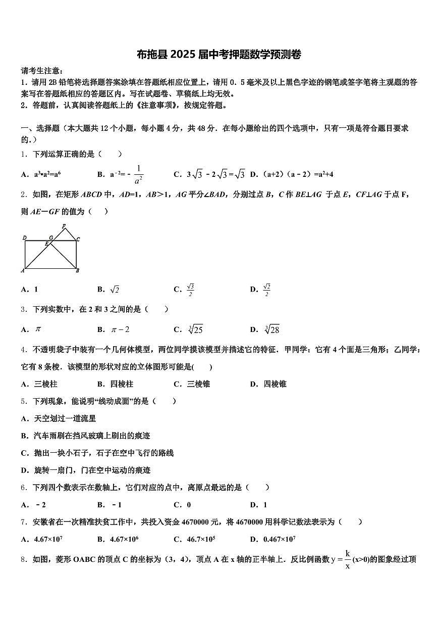 布拖县2025届中考押题数学预测卷含解析第1页
